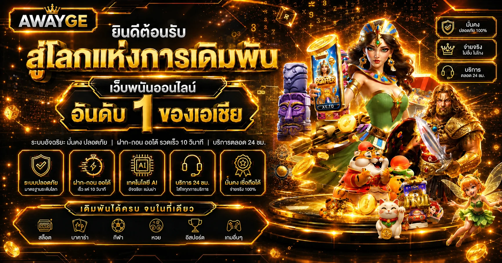 ภาพแนะนำเว็บ awayge และหมวดบริการหลัก